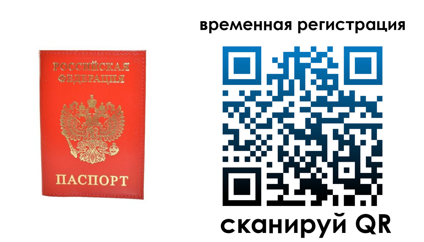 временная прописка в Арске