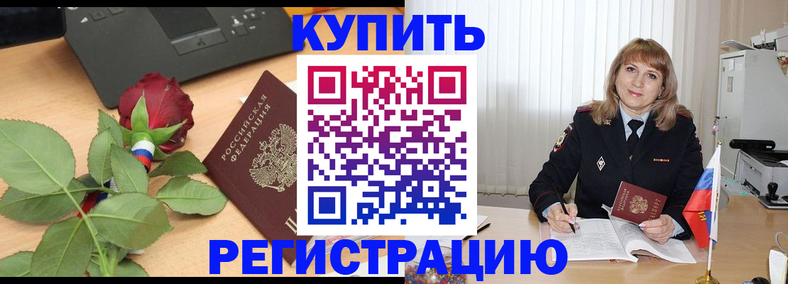 временная прописка в Арске