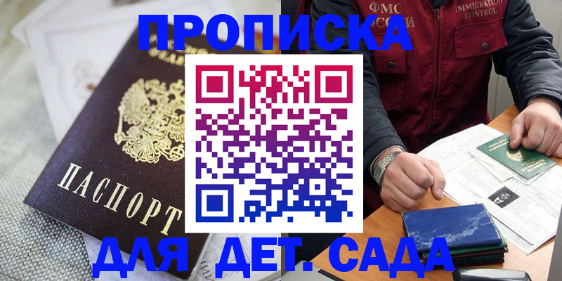 прописка для работы в Арске