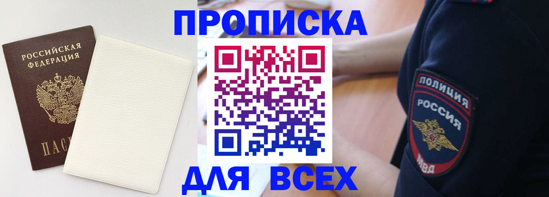 прописка штамп в Арске
